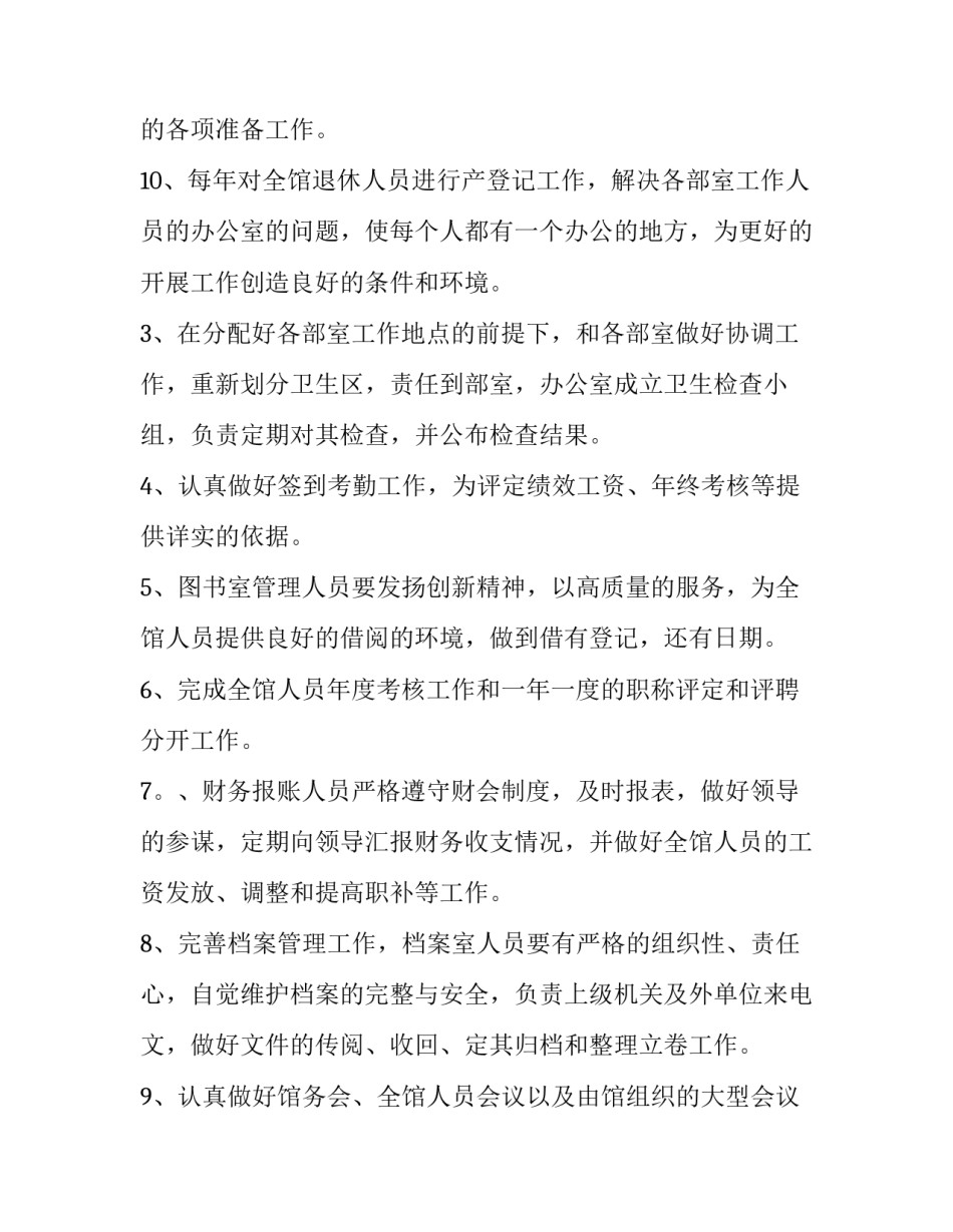 办公室工作计划结尾 办公室工作计划和思路(七篇)_第3页