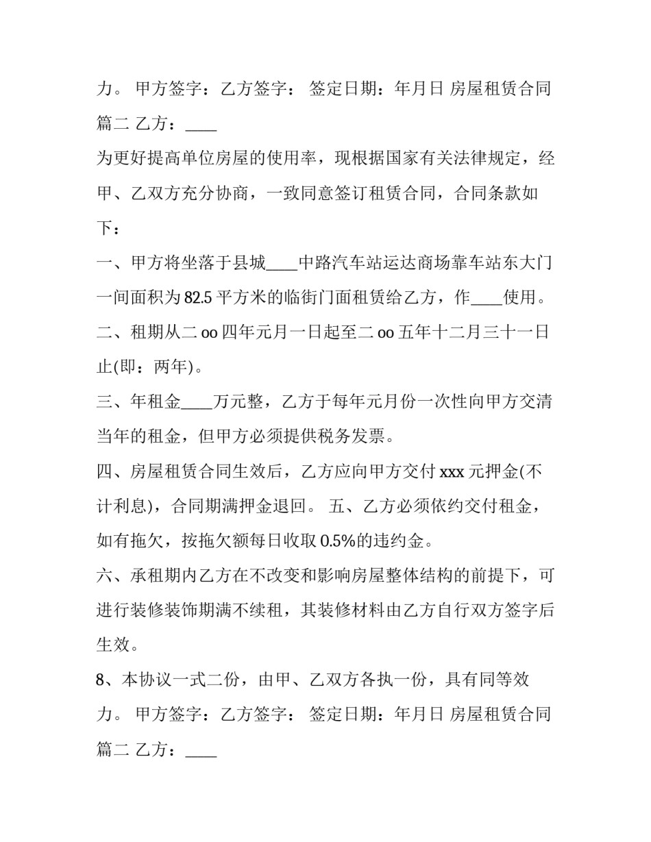 最新房屋租赁合同(大全12篇)_第2页
