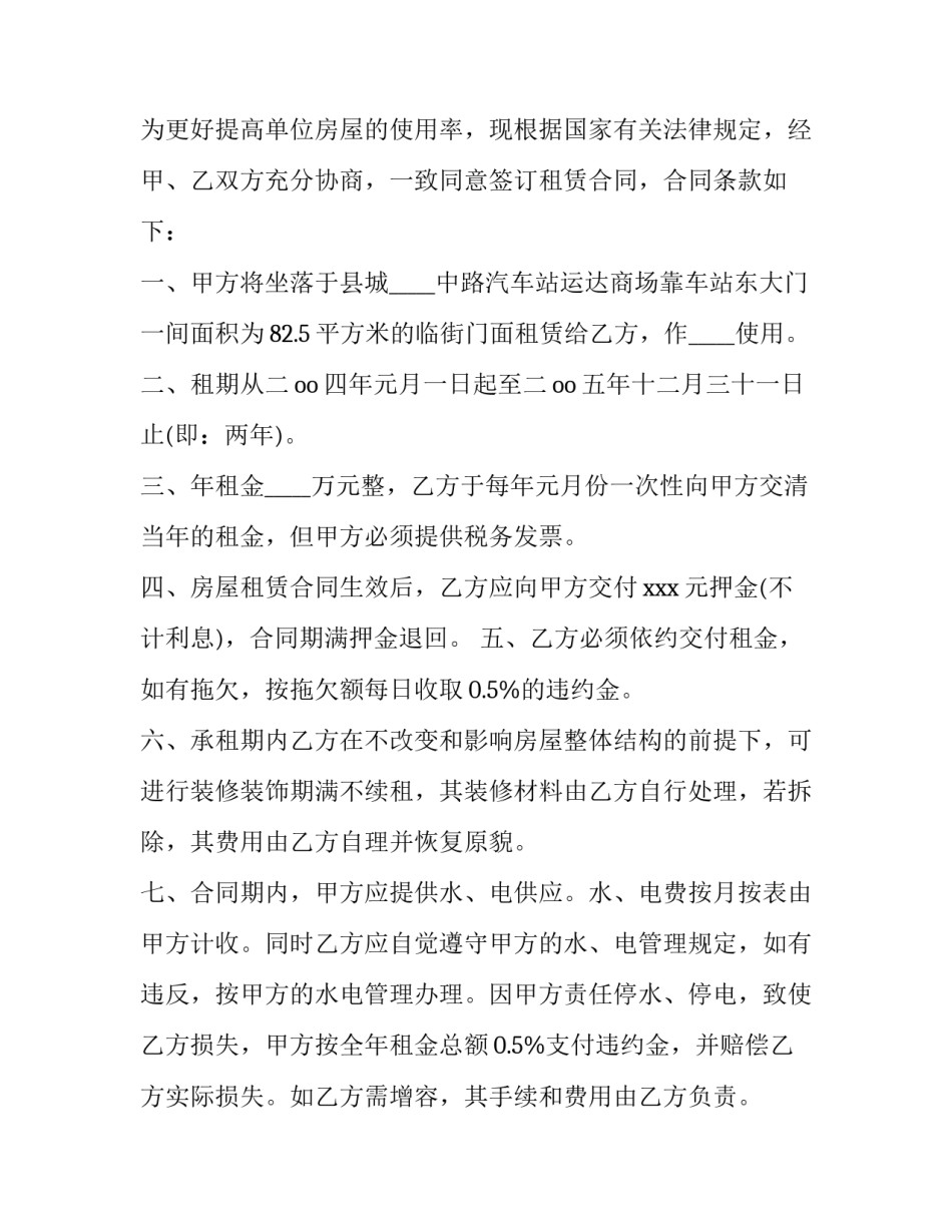 最新房屋租赁合同(大全12篇)_第3页