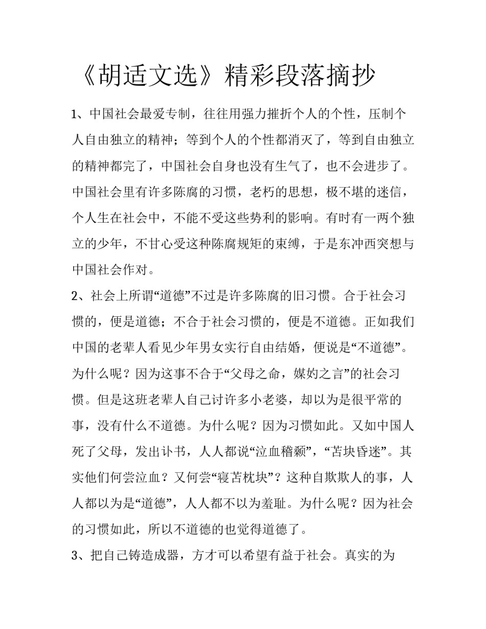 《胡适文选》精彩段落摘抄_第1页