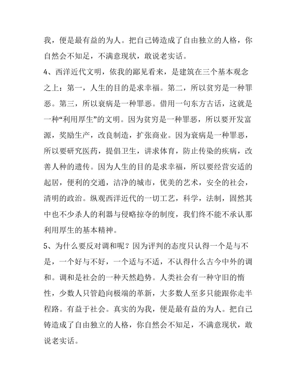 《胡适文选》精彩段落摘抄_第2页