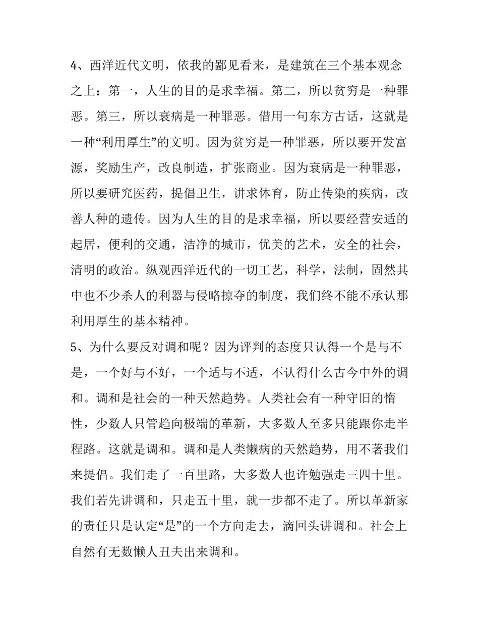 《胡适文选》精彩段落摘抄_第3页