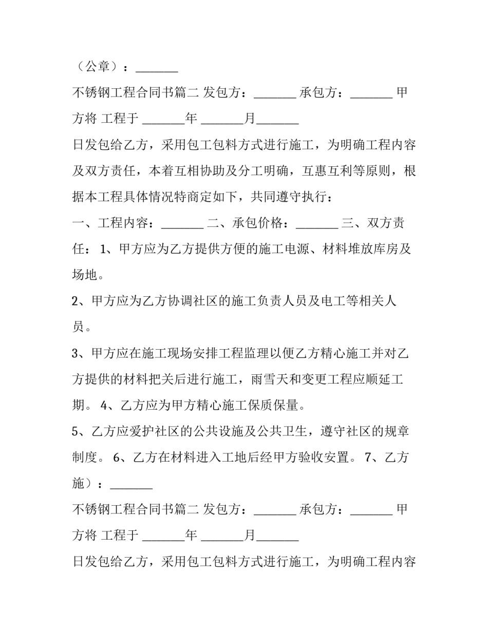 2023年不锈钢工程合同书(十四篇)_第2页