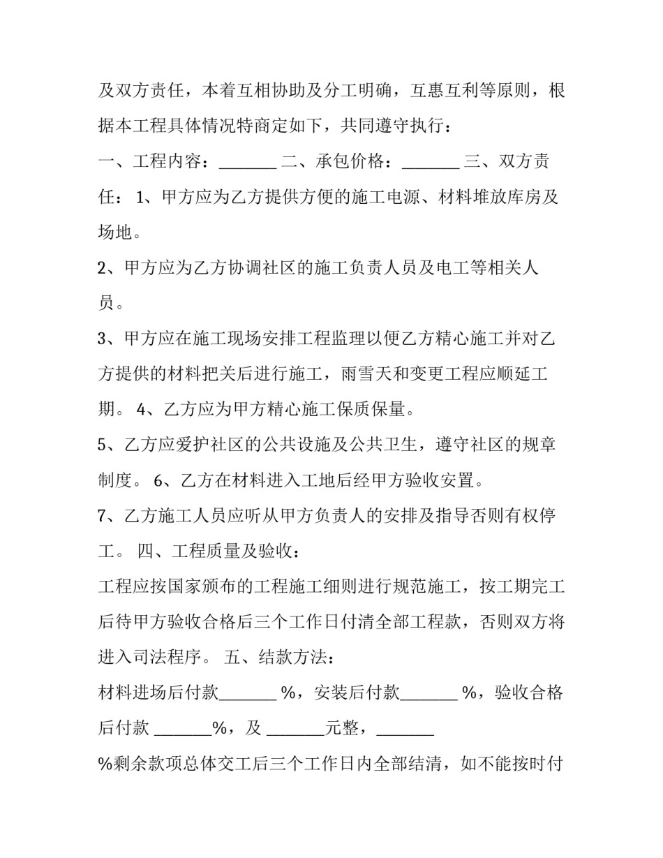 2023年不锈钢工程合同书(十四篇)_第3页