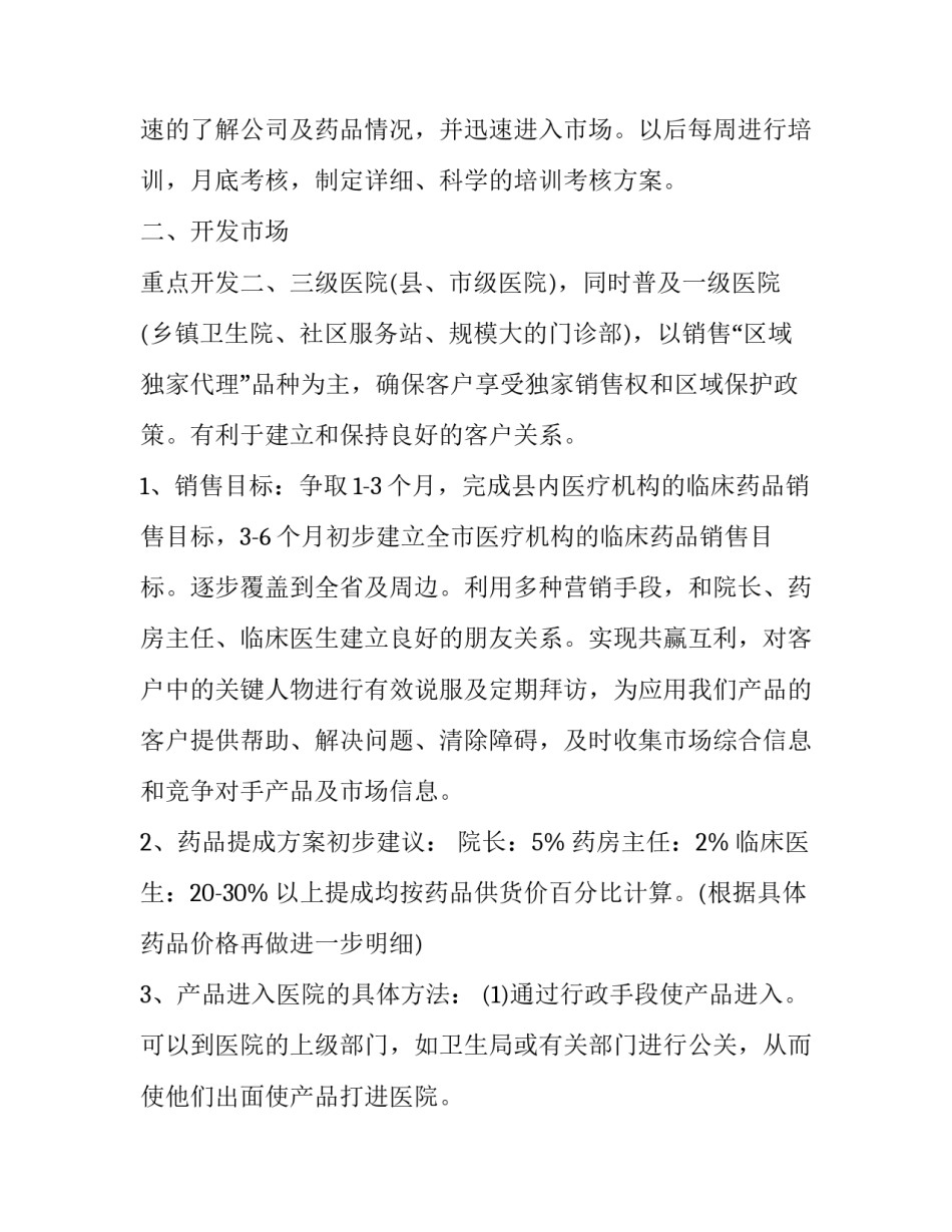 最新新任物流主管工作计划(49篇)_第2页