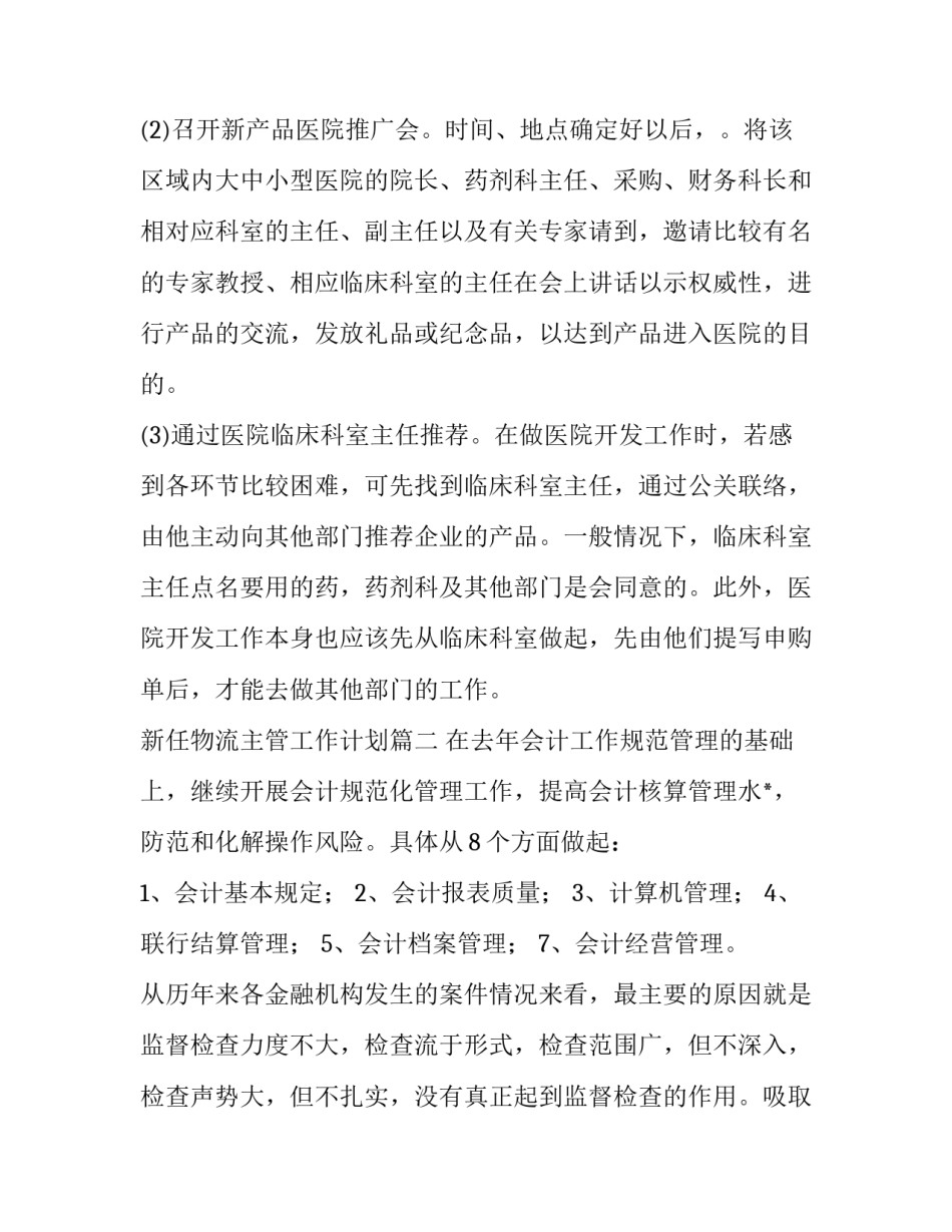 最新新任物流主管工作计划(49篇)_第3页