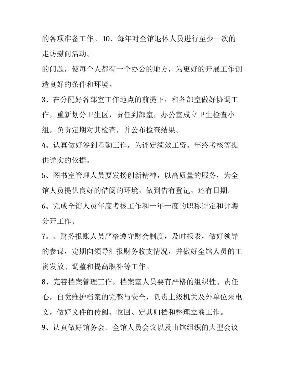 最新办公室工作计划 办公室工作计划书(7篇)_第3页
