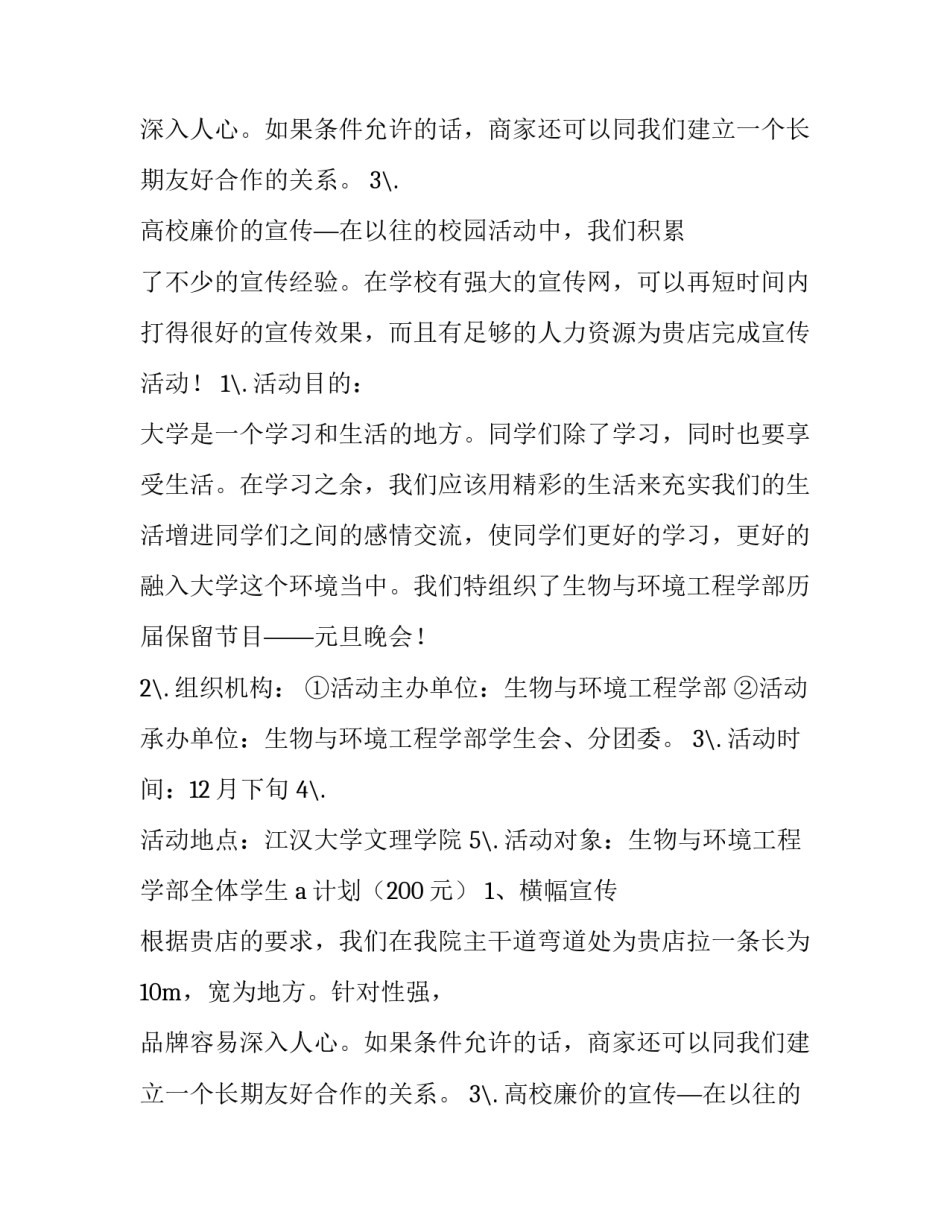 最新撰写商业策划书(三篇)_第2页