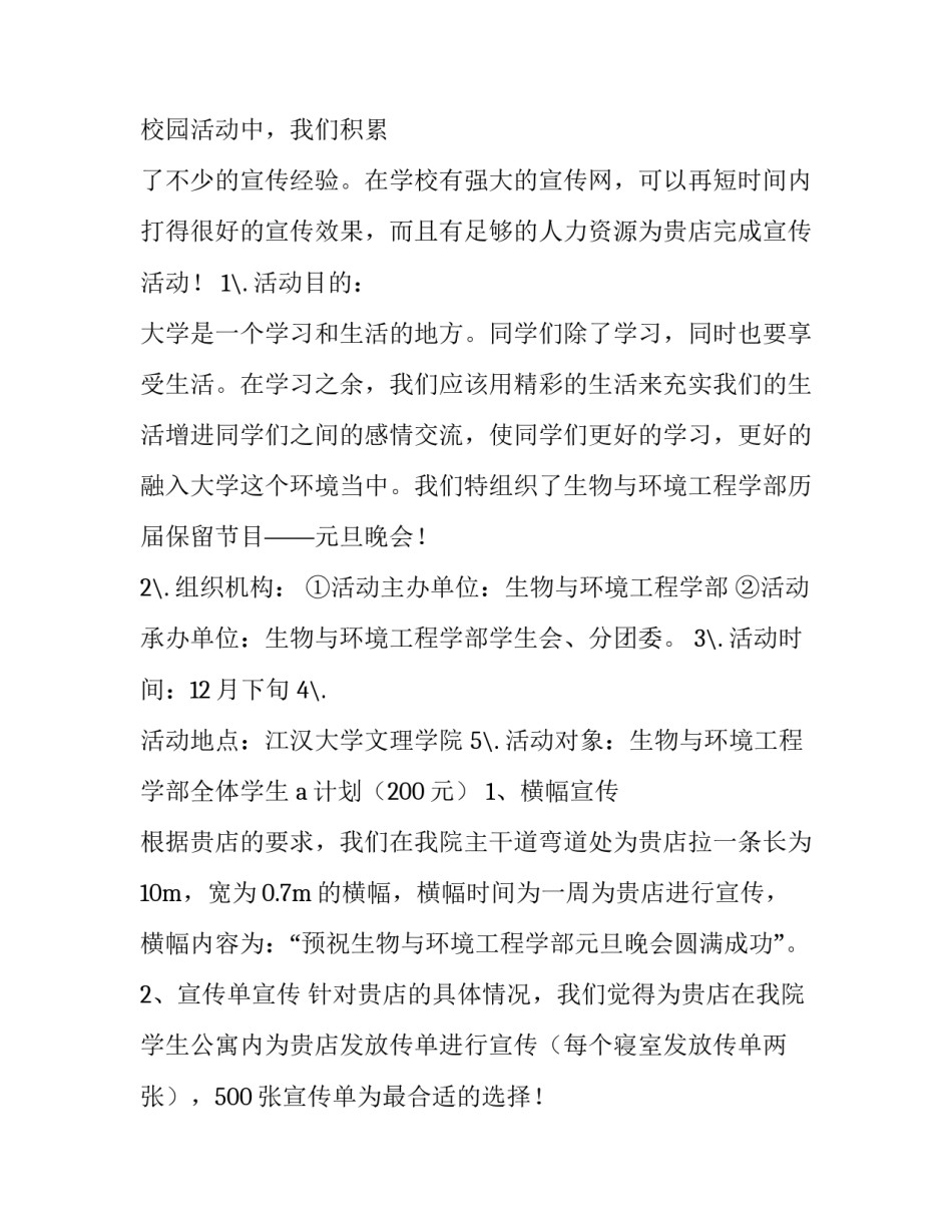 最新撰写商业策划书(三篇)_第3页