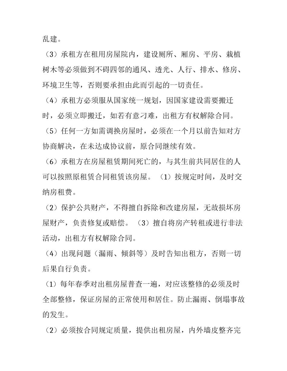 最新个人租房合同标准版(14篇)_第2页