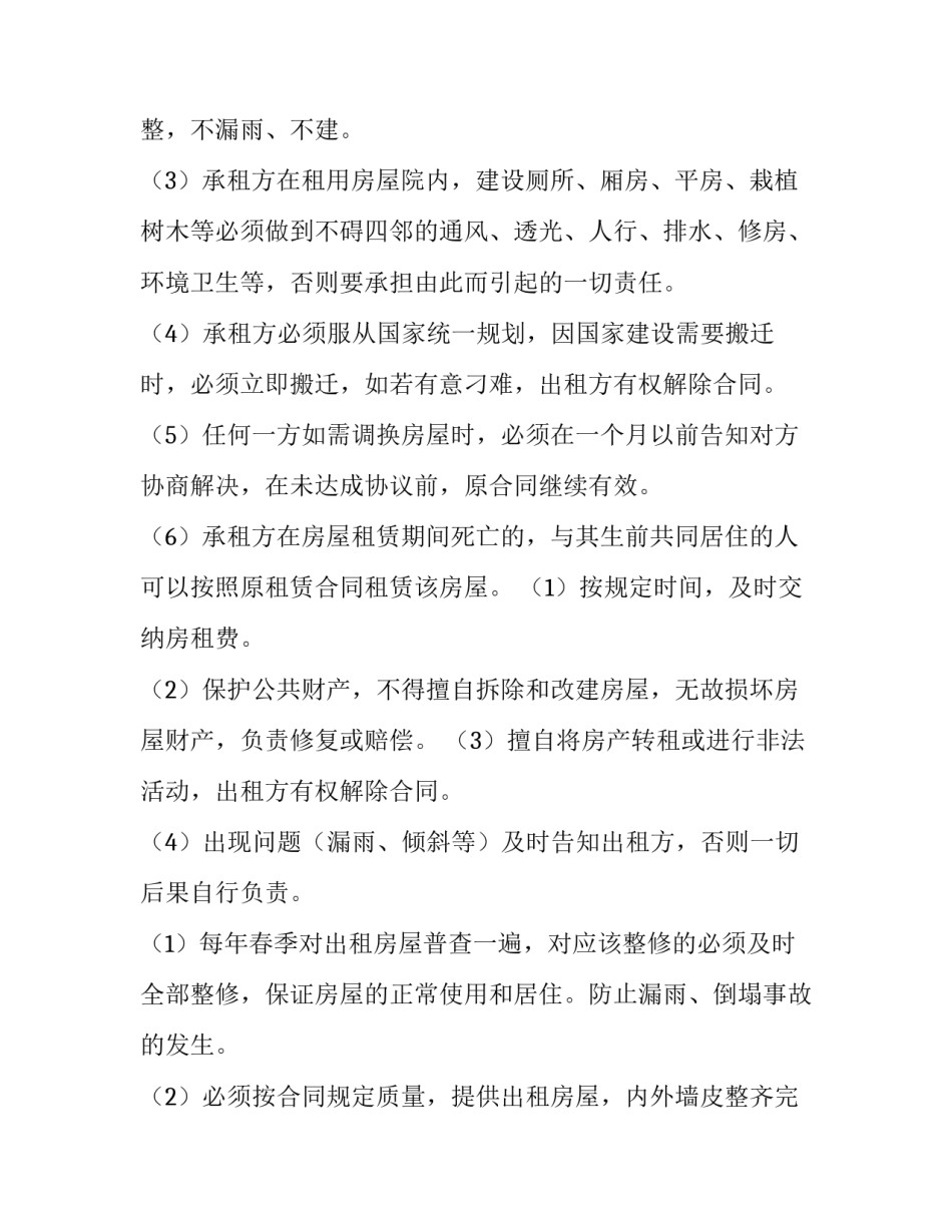 最新个人租房合同标准版(14篇)_第3页