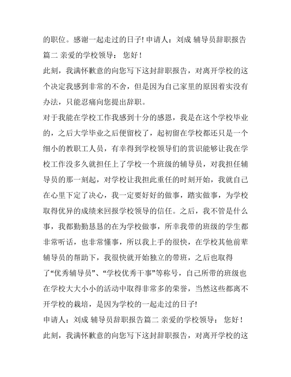 2023年辅导员辞职报告(8篇)_第2页