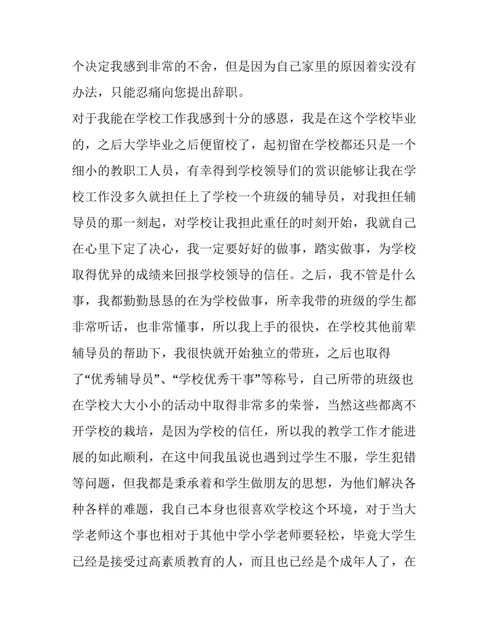 2023年辅导员辞职报告(8篇)_第3页