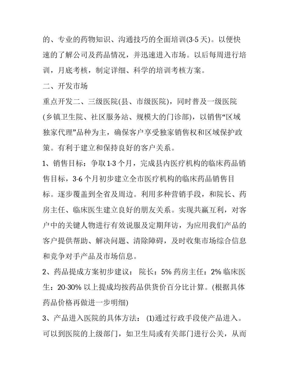 最新新任物流主管工作计划和目标 物流主管的工作规划(48篇)_第2页