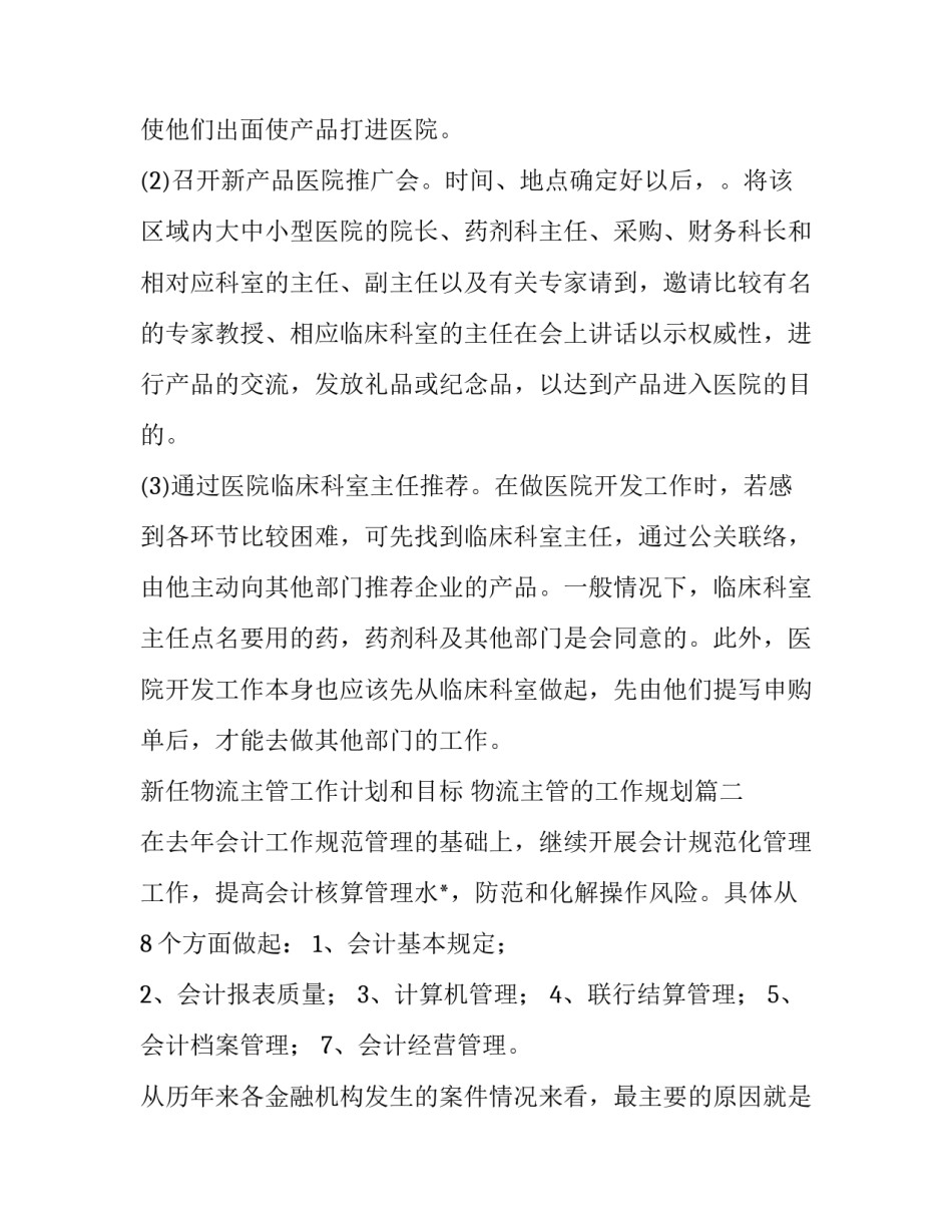 最新新任物流主管工作计划和目标 物流主管的工作规划(48篇)_第3页