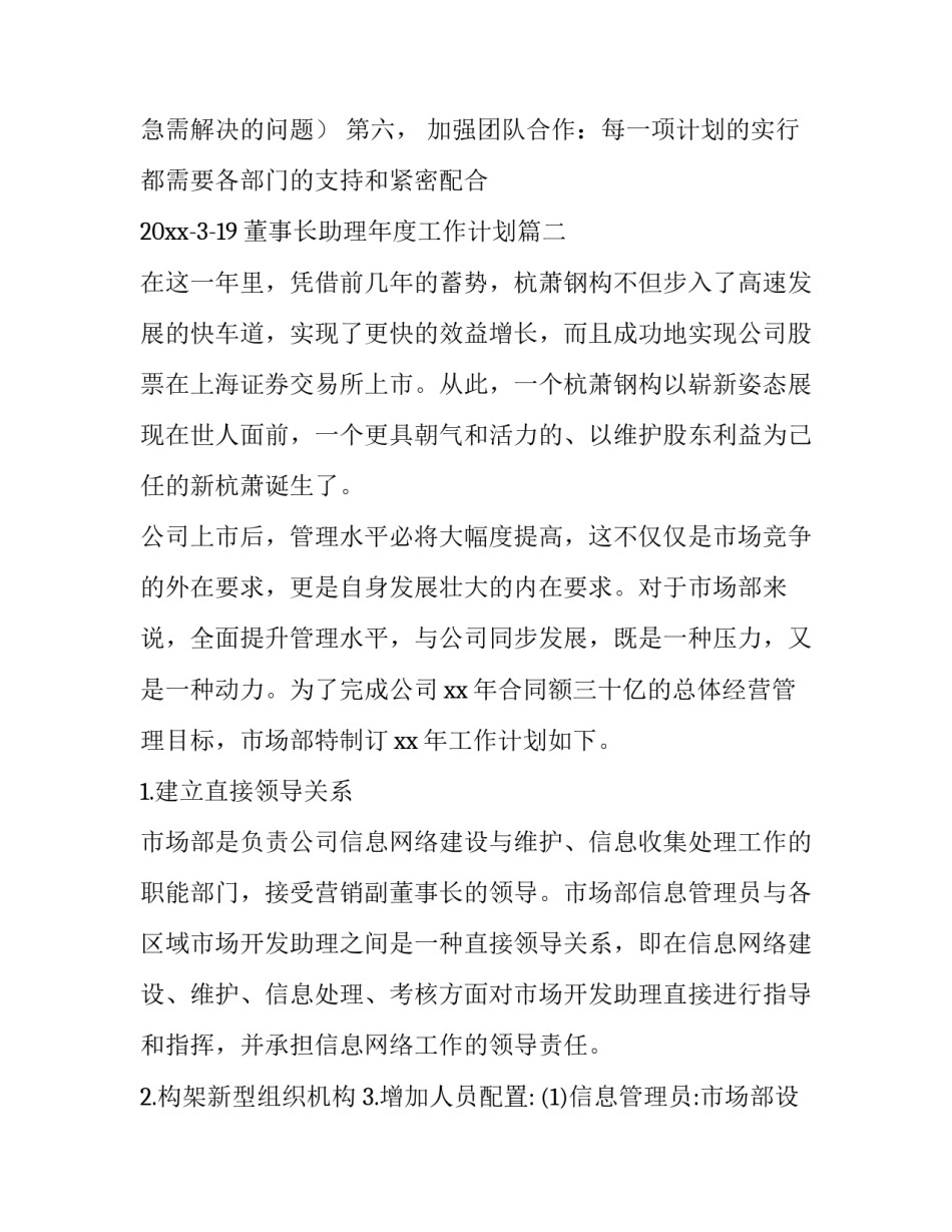 2023年董事长助理年度工作计划(9篇)_第3页