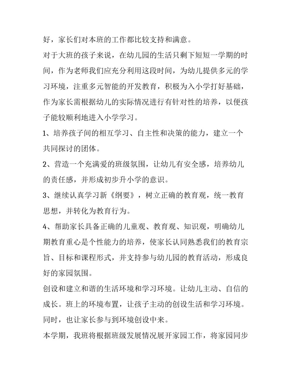 最新大班个人计划春季 大班个人计划幼儿园(十篇)_第2页