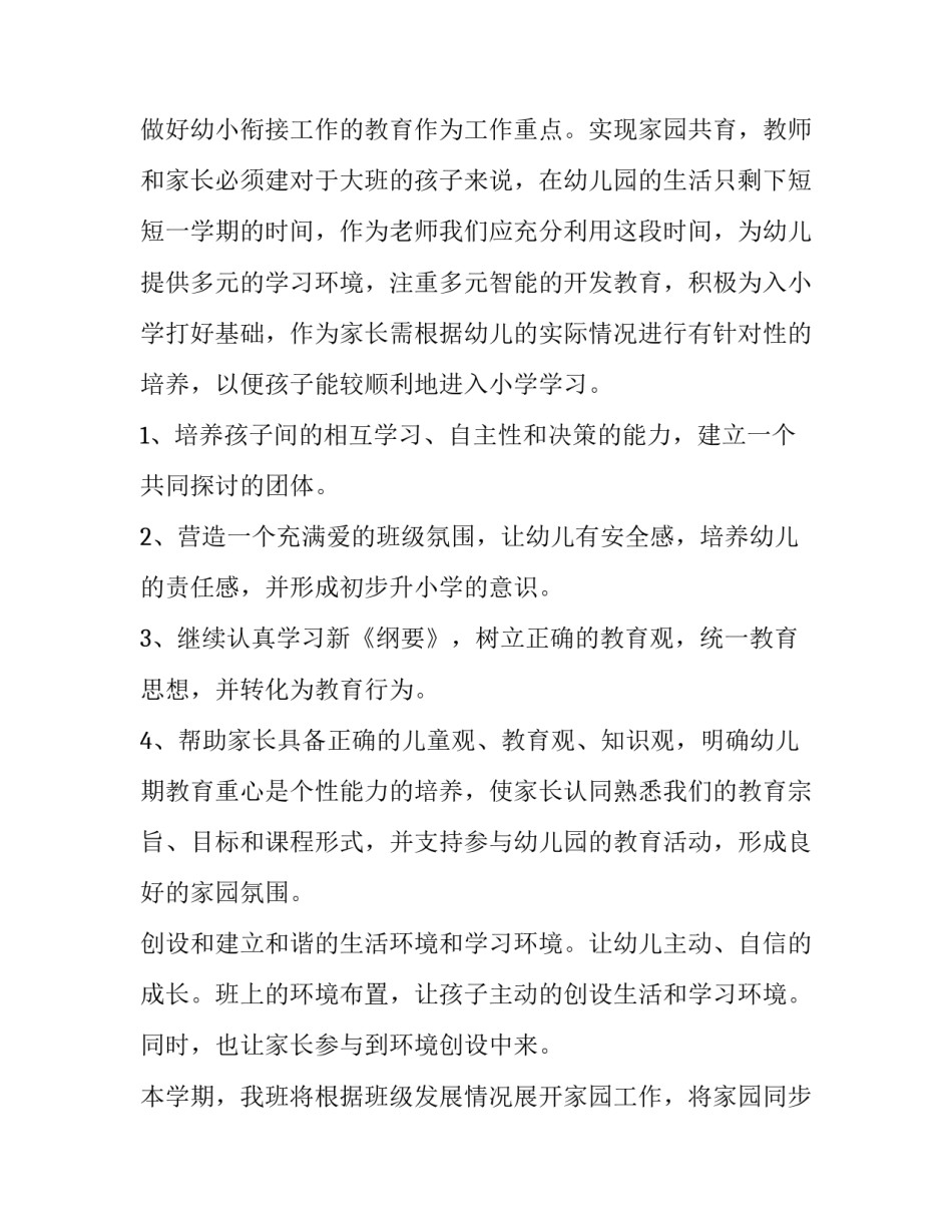 最新大班个人计划春季 大班个人计划幼儿园(十篇)_第3页