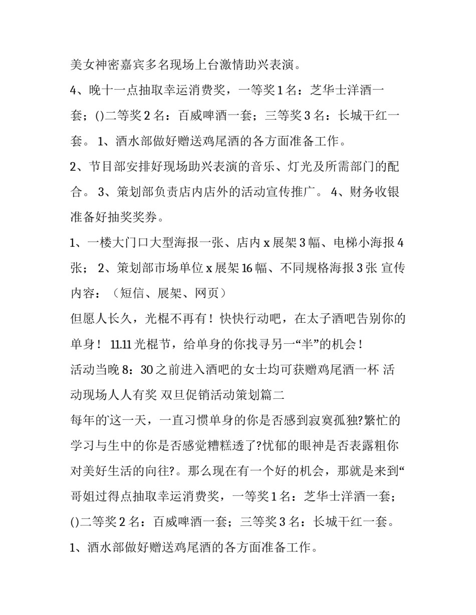 最新双旦促销活动策划(汇总9篇)_第2页