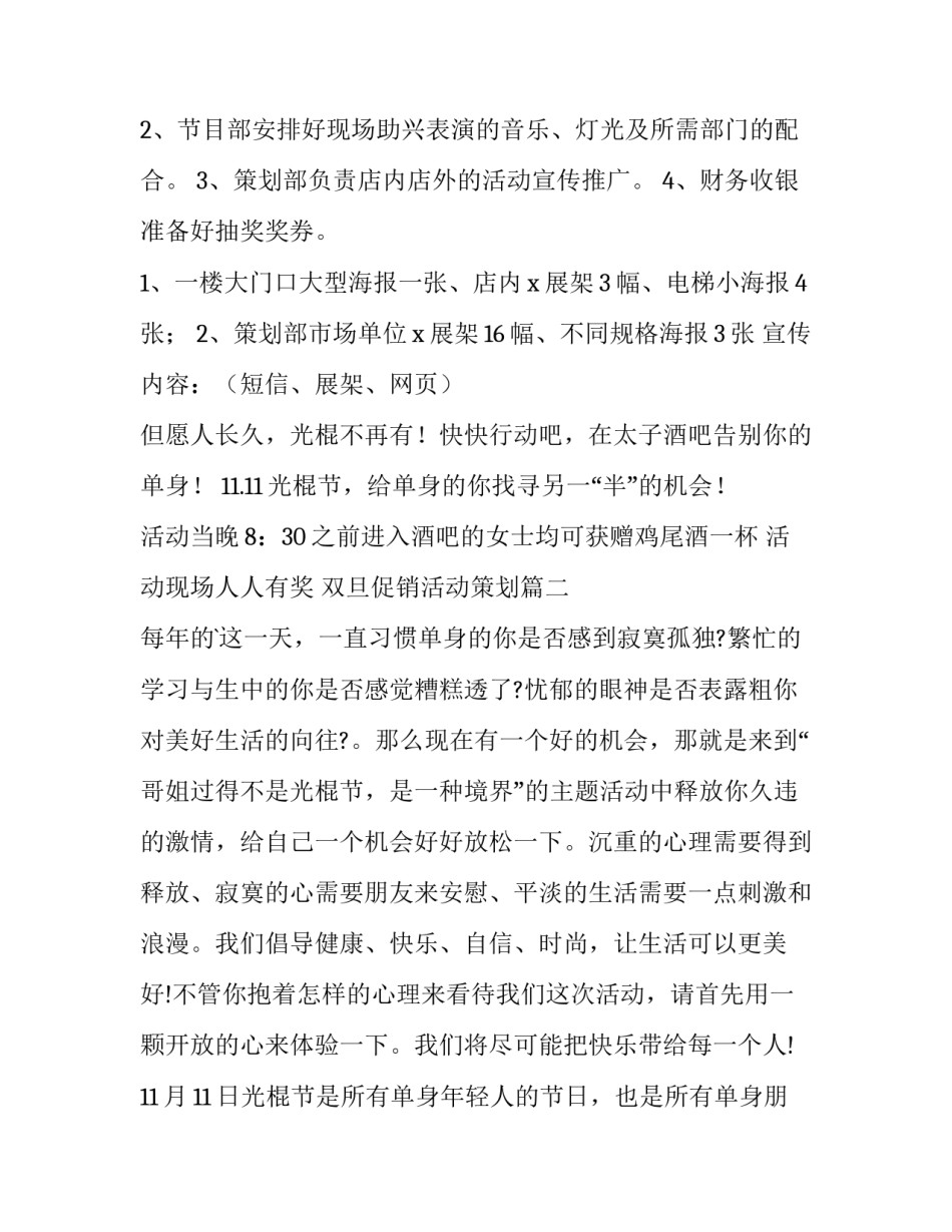 最新双旦促销活动策划(汇总9篇)_第3页