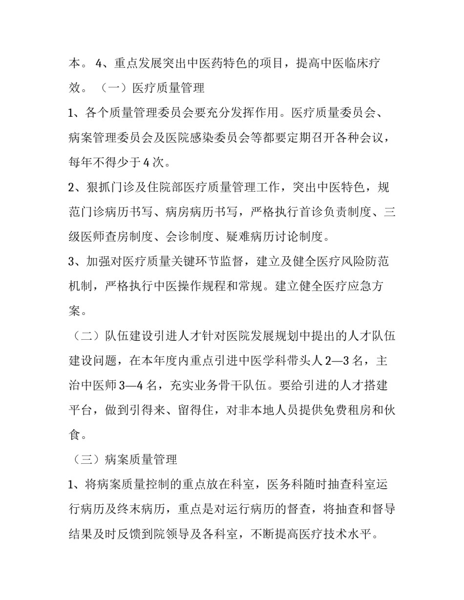 2023年医院年度工作计划(通用12篇)_第2页