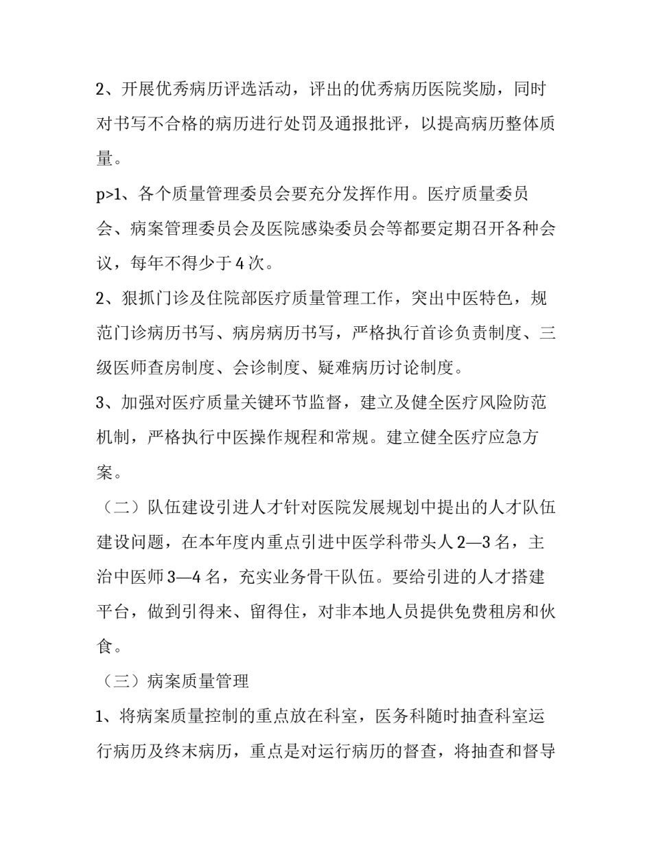 2023年医院年度工作计划(通用12篇)_第3页