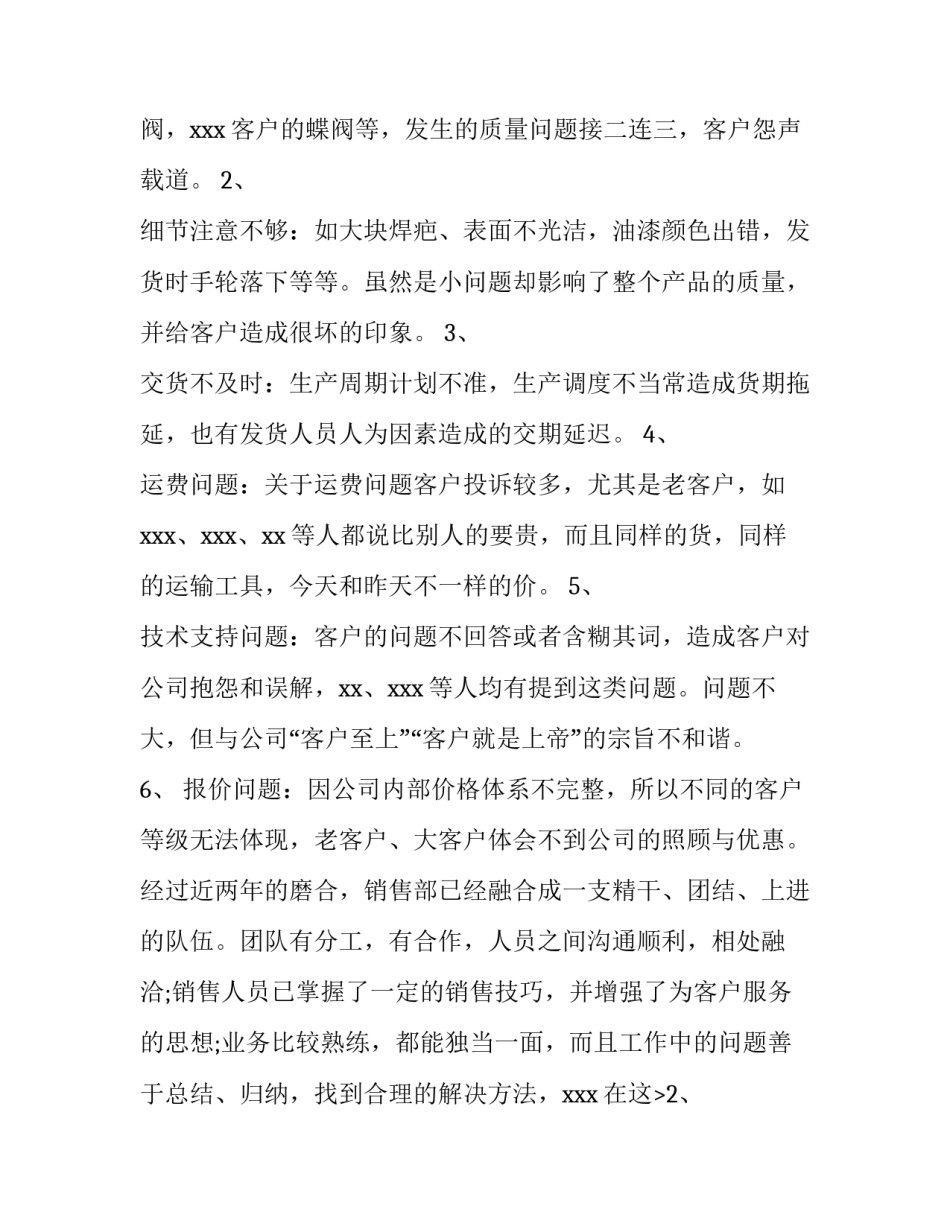 2023年销售主管年终工作总结个人 销售主管来年工作计划(4篇)_第2页