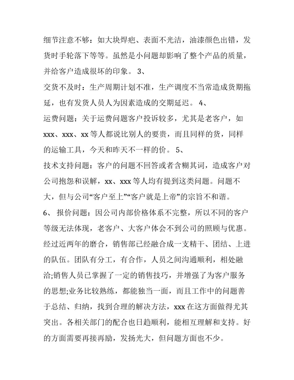 2023年销售主管年终工作总结个人 销售主管来年工作计划(4篇)_第3页