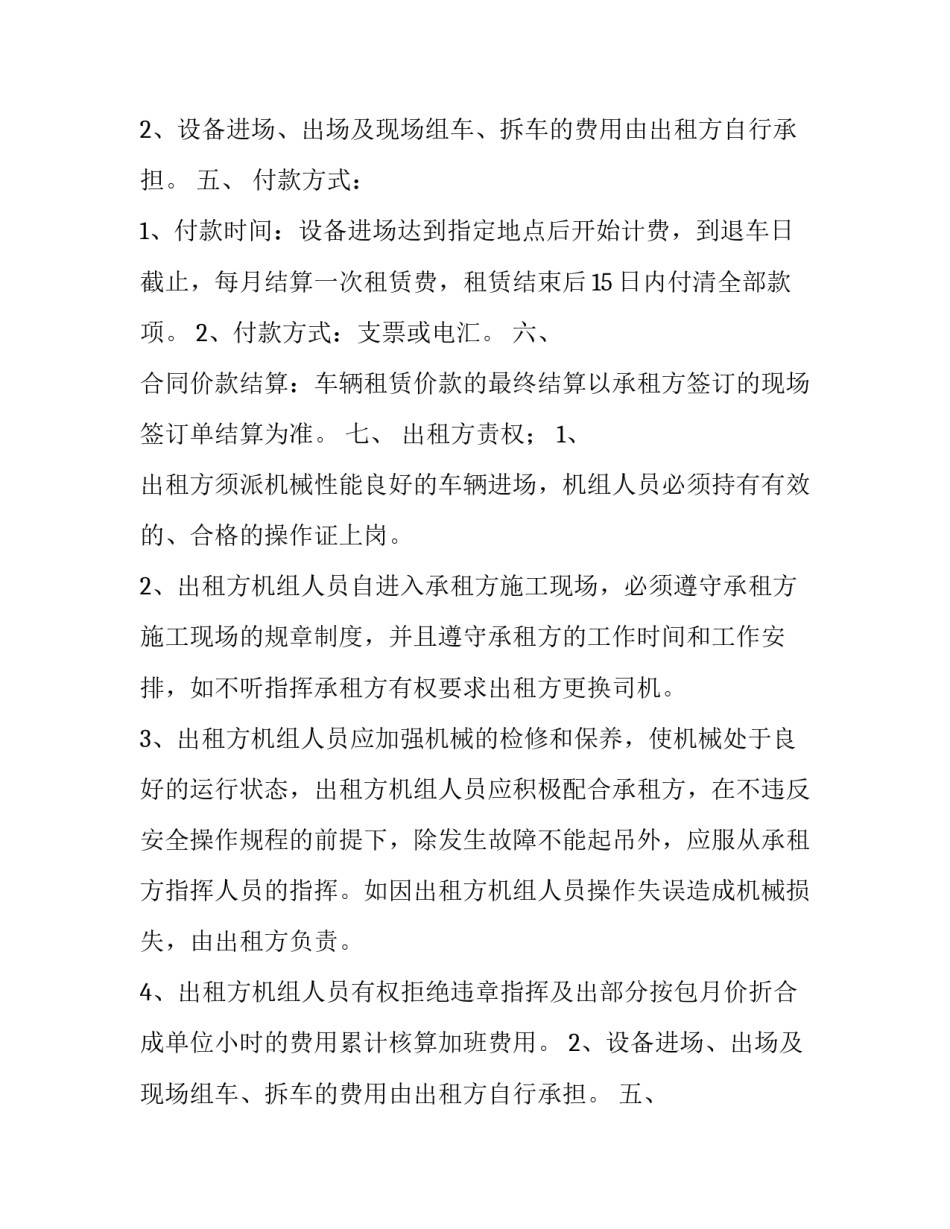 最新包月合同(11篇)_第2页