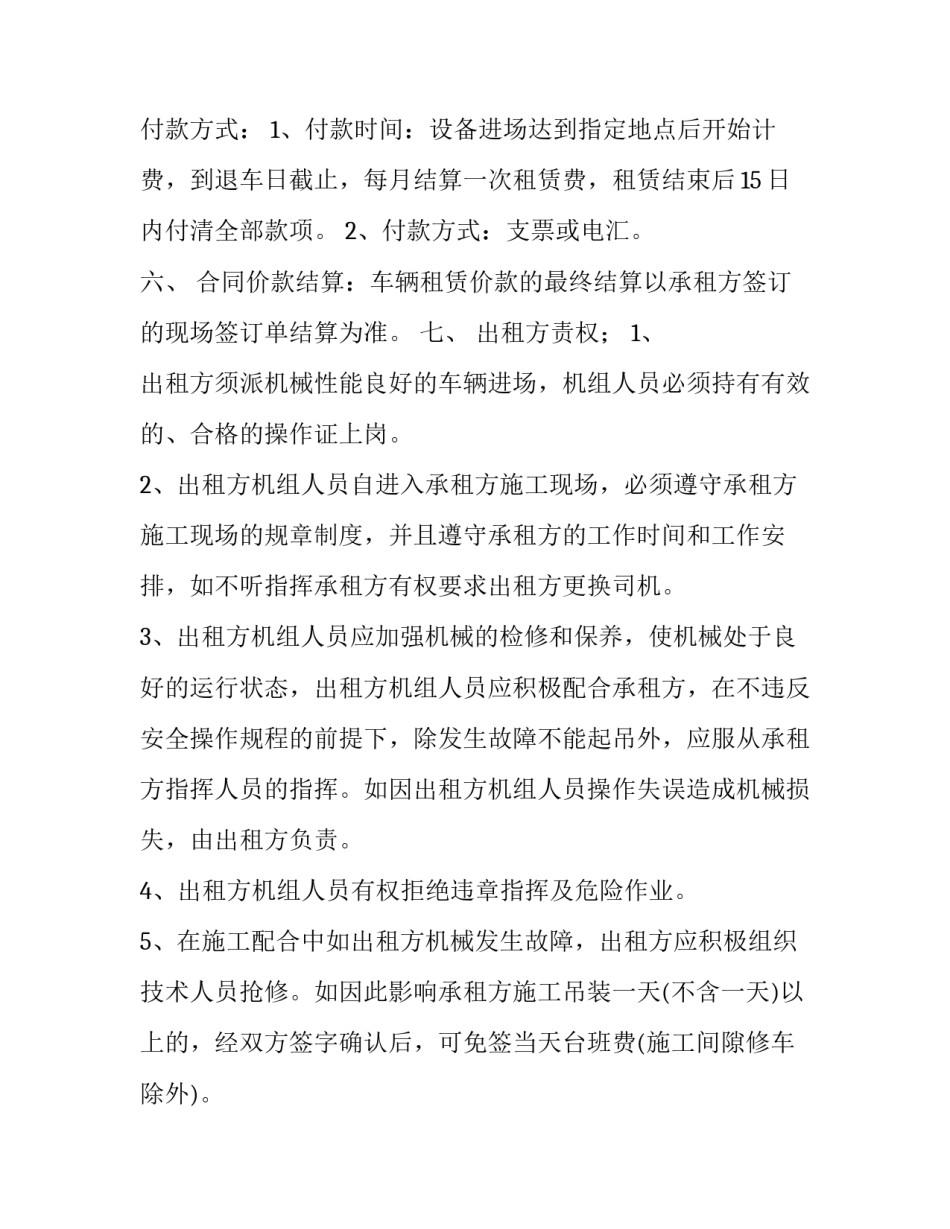 最新包月合同(11篇)_第3页