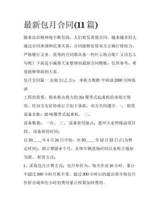 最新包月合同(11篇)