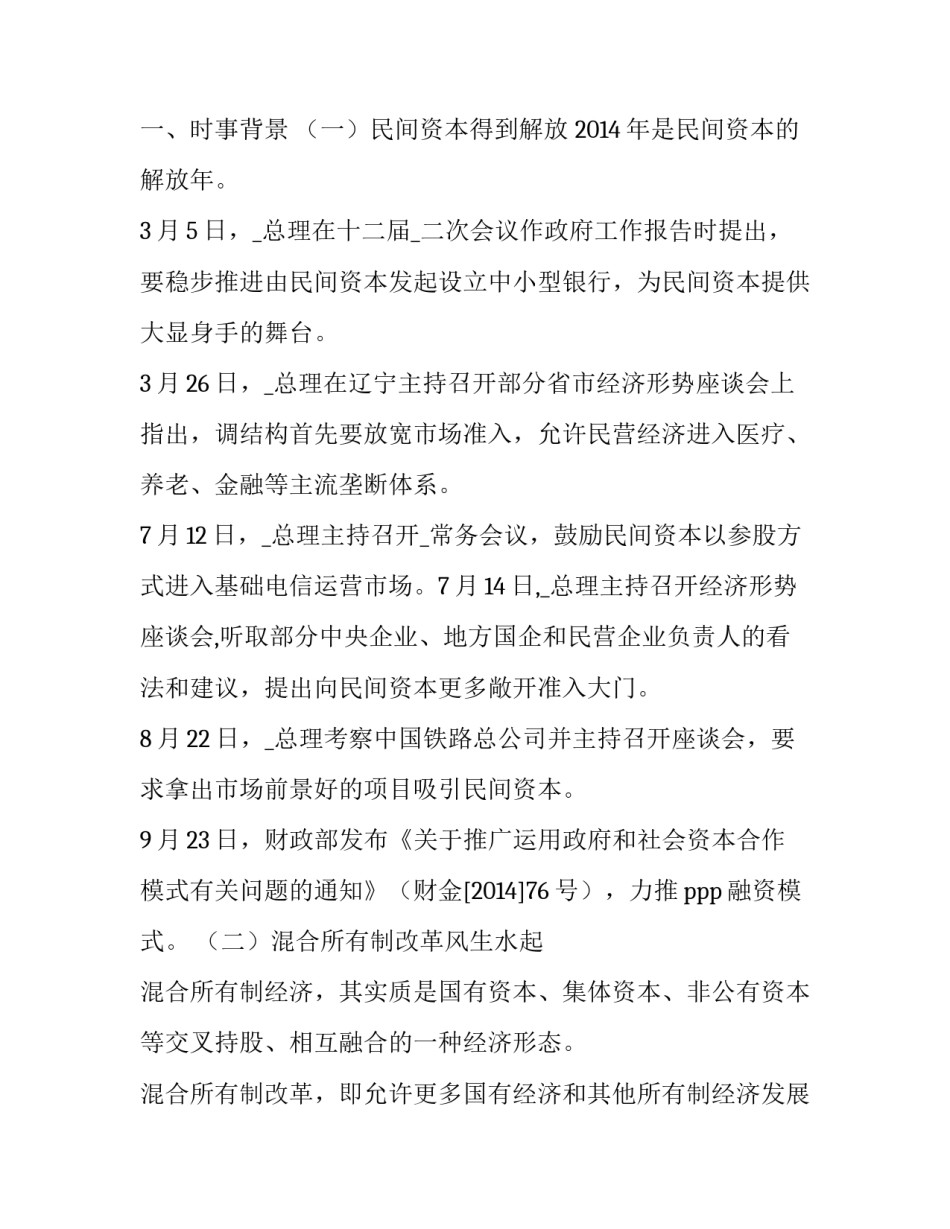 2023年政府投资项目计划书(七篇)_第2页