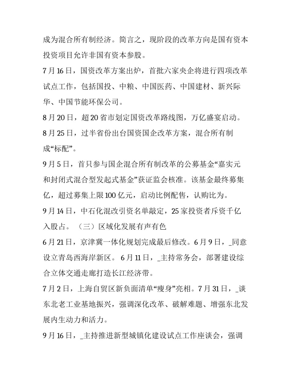 2023年政府投资项目计划书(七篇)_第3页