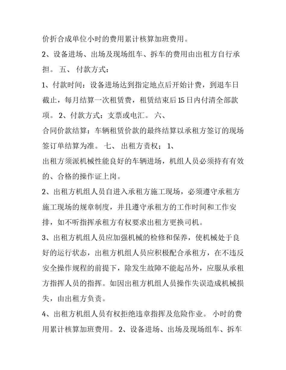 洗车包月合同 包月合同书挖掘机(十一篇)_第2页