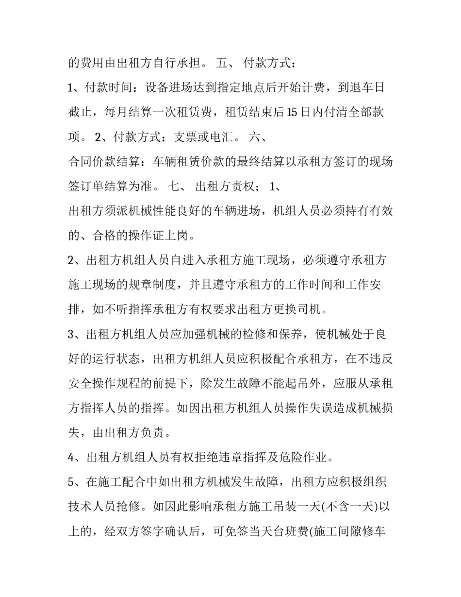 洗车包月合同 包月合同书挖掘机(十一篇)_第3页