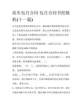 洗车包月合同 包月合同书挖掘机(十一篇)