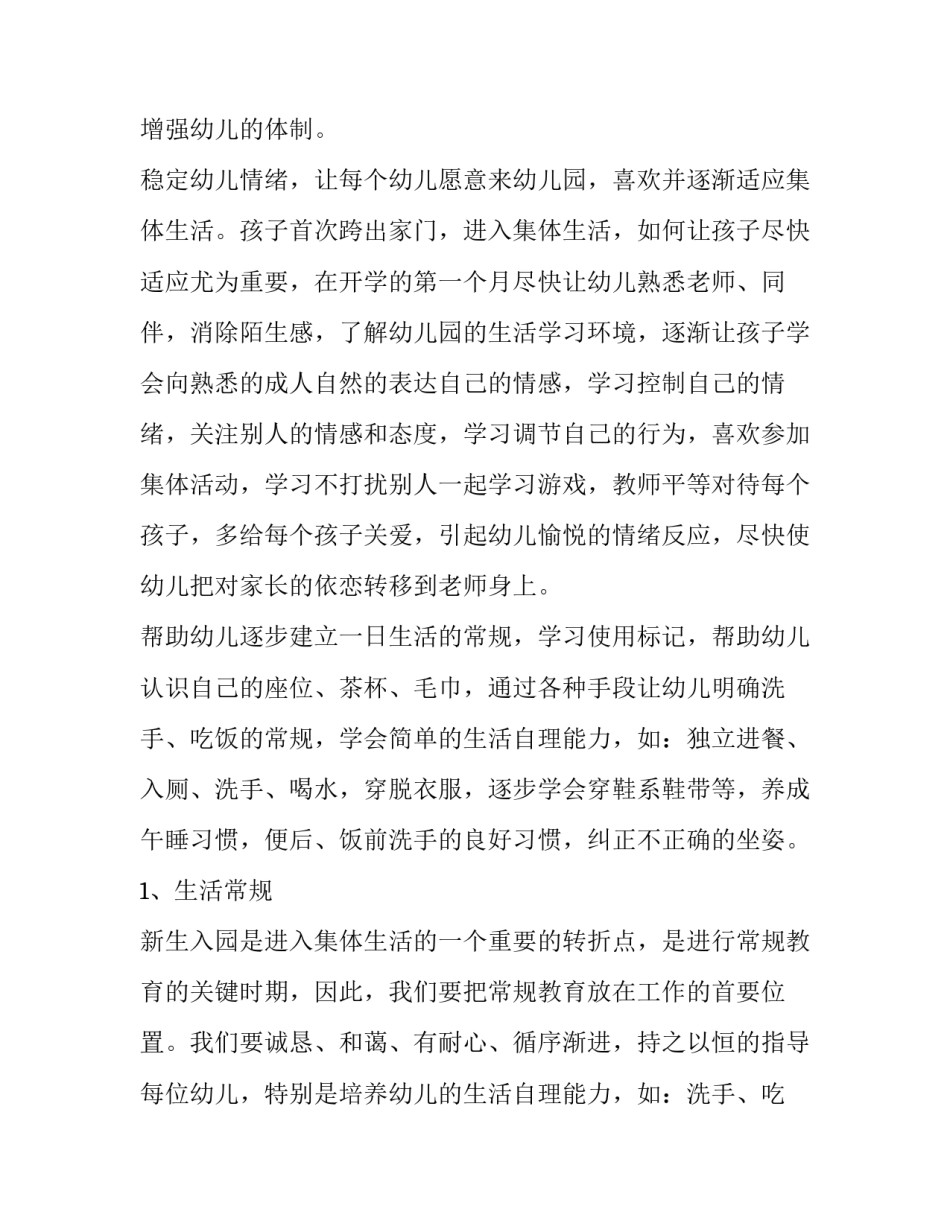 最新幼儿教师小班个人计划秋季(六篇)_第2页