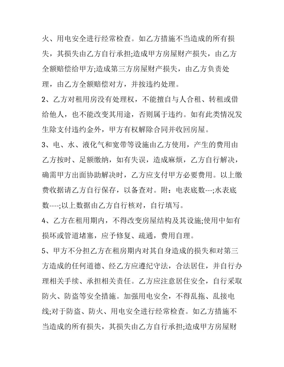 房屋租赁合同免费下载(优秀12篇)_第2页