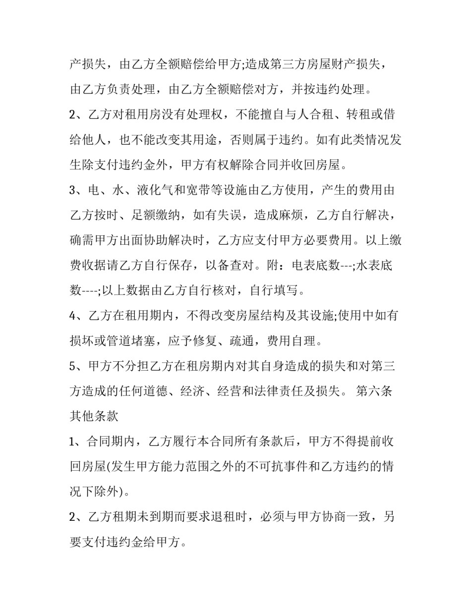 房屋租赁合同免费下载(优秀12篇)_第3页