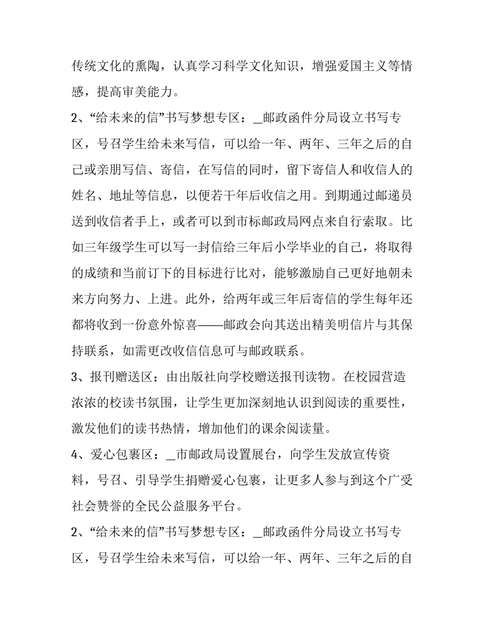 2023年开展校园文化活动总结 校园文化活动工作方案(七篇)_第2页