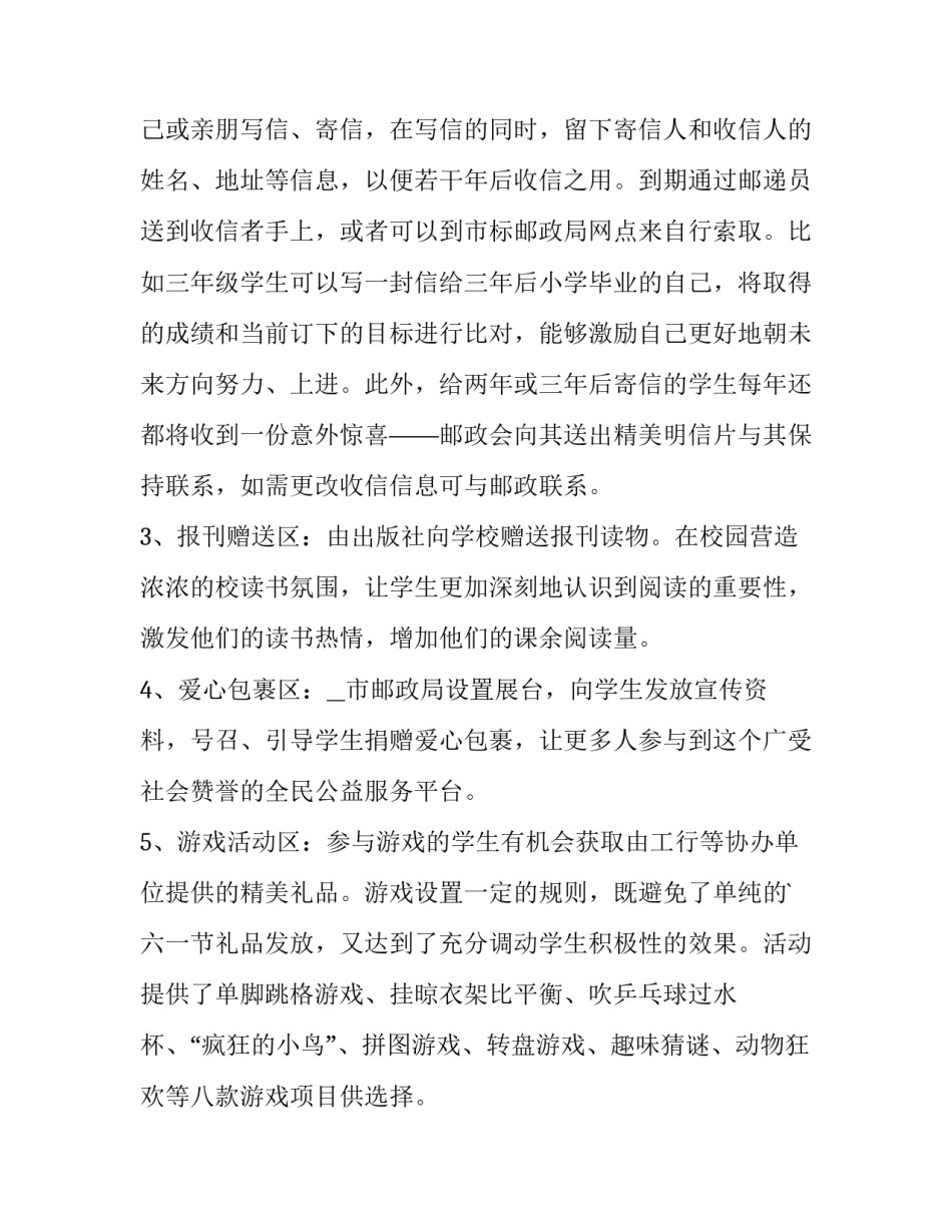 2023年开展校园文化活动总结 校园文化活动工作方案(七篇)_第3页