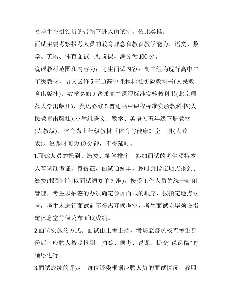 最新春节招聘方案 公司员工招聘方案(6篇)_第2页