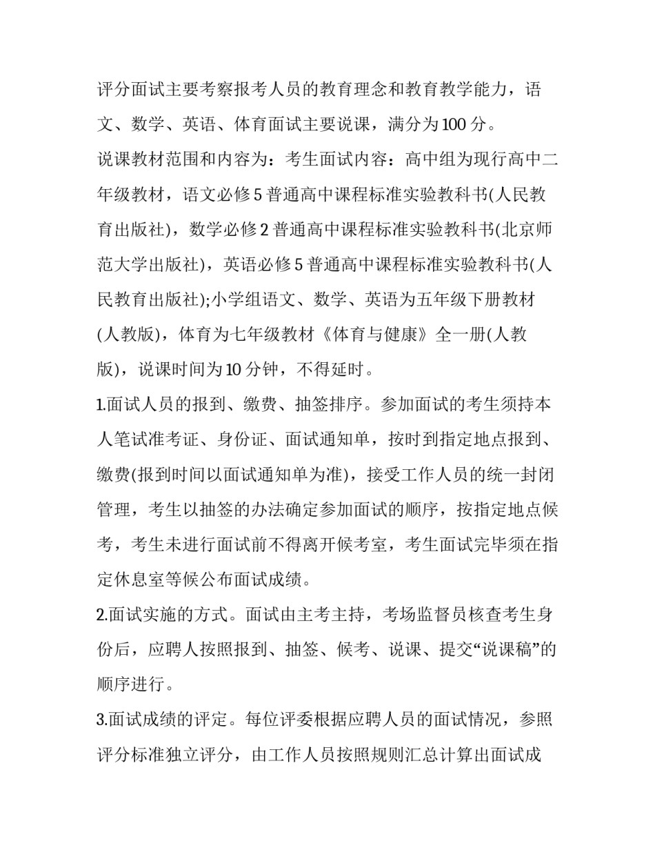 最新春节招聘方案 公司员工招聘方案(6篇)_第3页