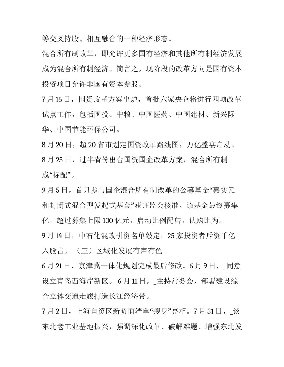 政府投资项目谋划工作计划 政府投资项目工作总结(七篇)_第3页
