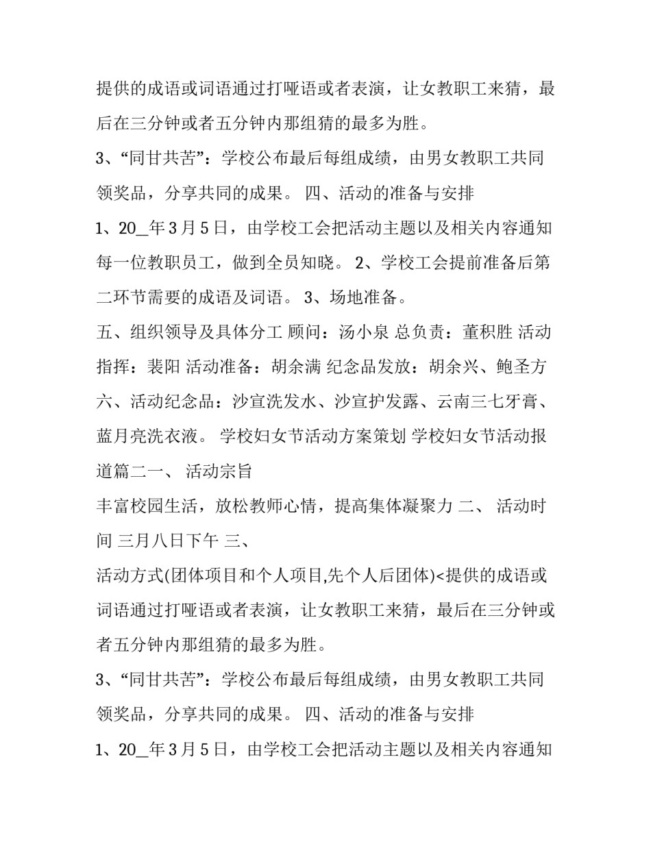 学校妇女节活动方案策划 学校妇女节活动报道(7篇)_第2页