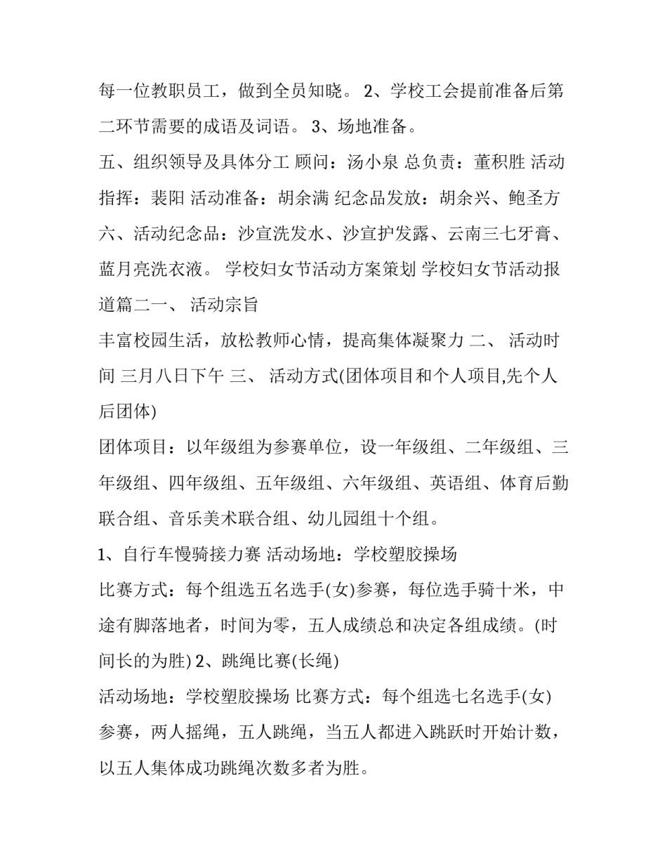 学校妇女节活动方案策划 学校妇女节活动报道(7篇)_第3页