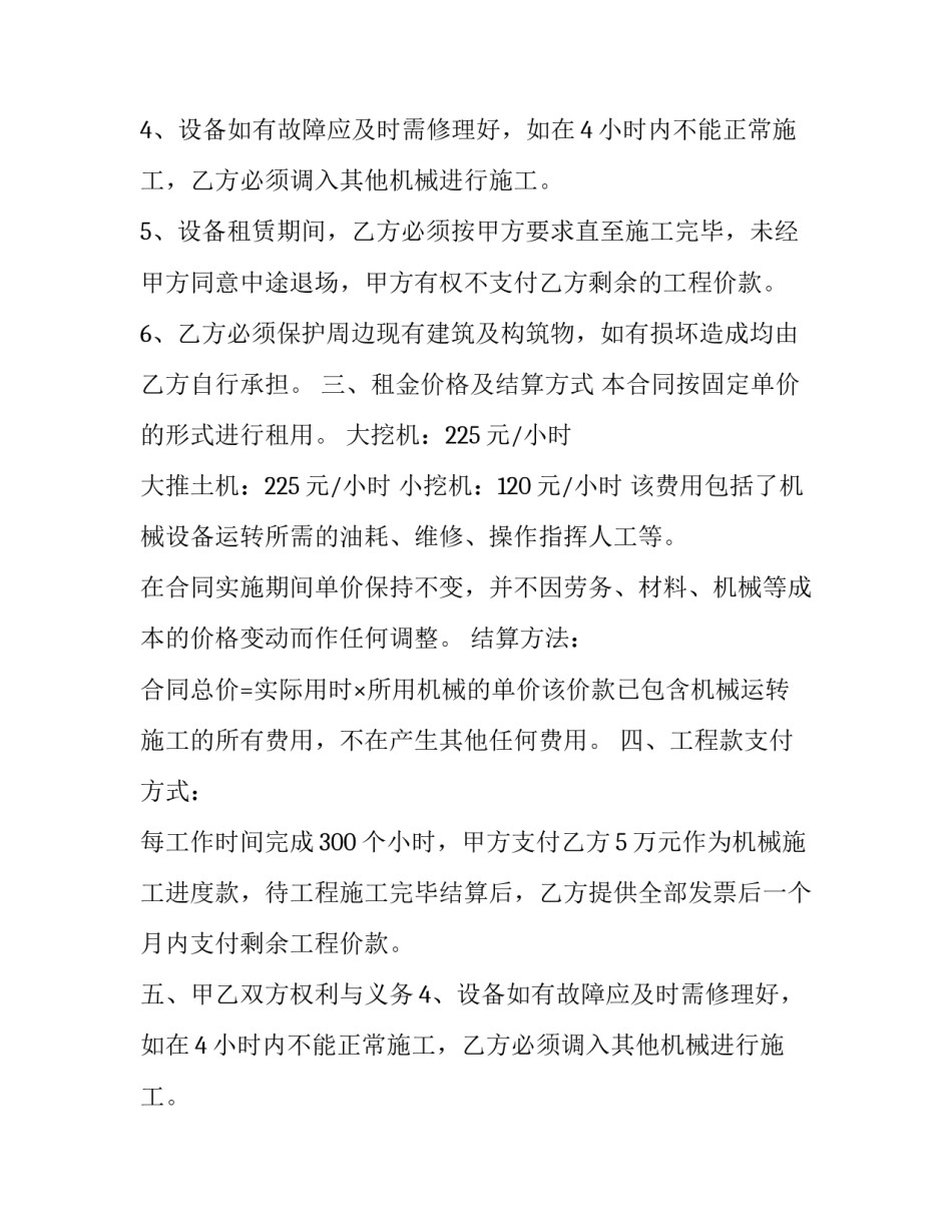 最新工程机械租赁合同 工程机械租赁合同简易(二十八篇)_第2页
