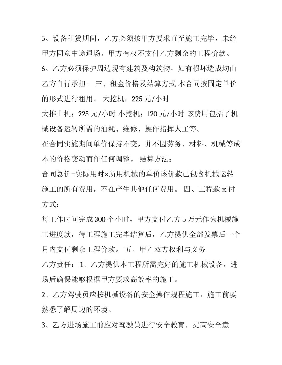 最新工程机械租赁合同 工程机械租赁合同简易(二十八篇)_第3页