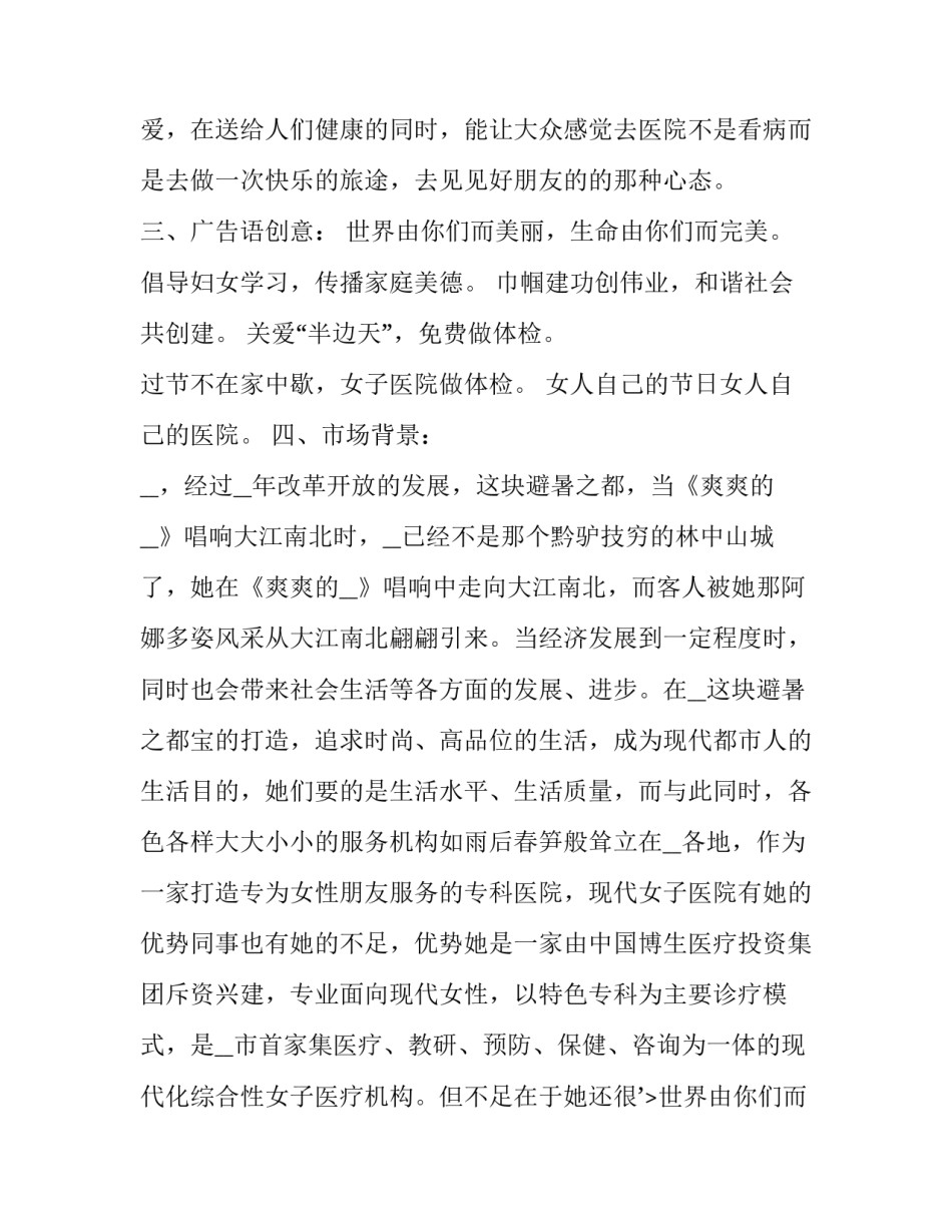 最新幼儿三八妇女节主题活动方案 银行三八妇女节主题活动方案(10篇)_第2页