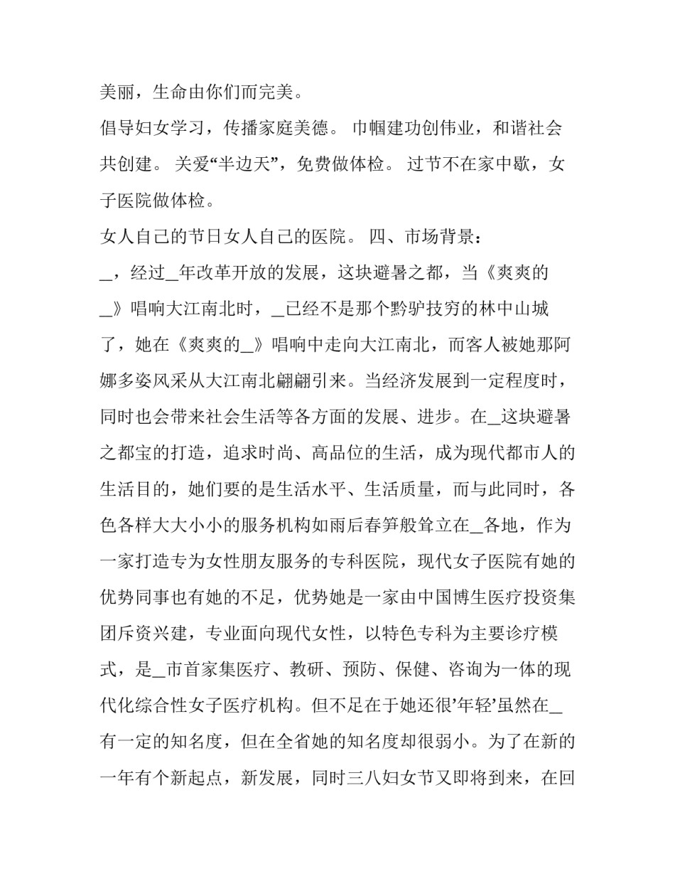 最新幼儿三八妇女节主题活动方案 银行三八妇女节主题活动方案(10篇)_第3页